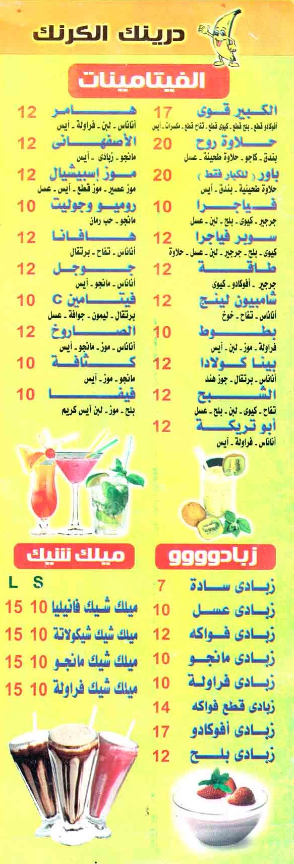El Karnak Drink menu